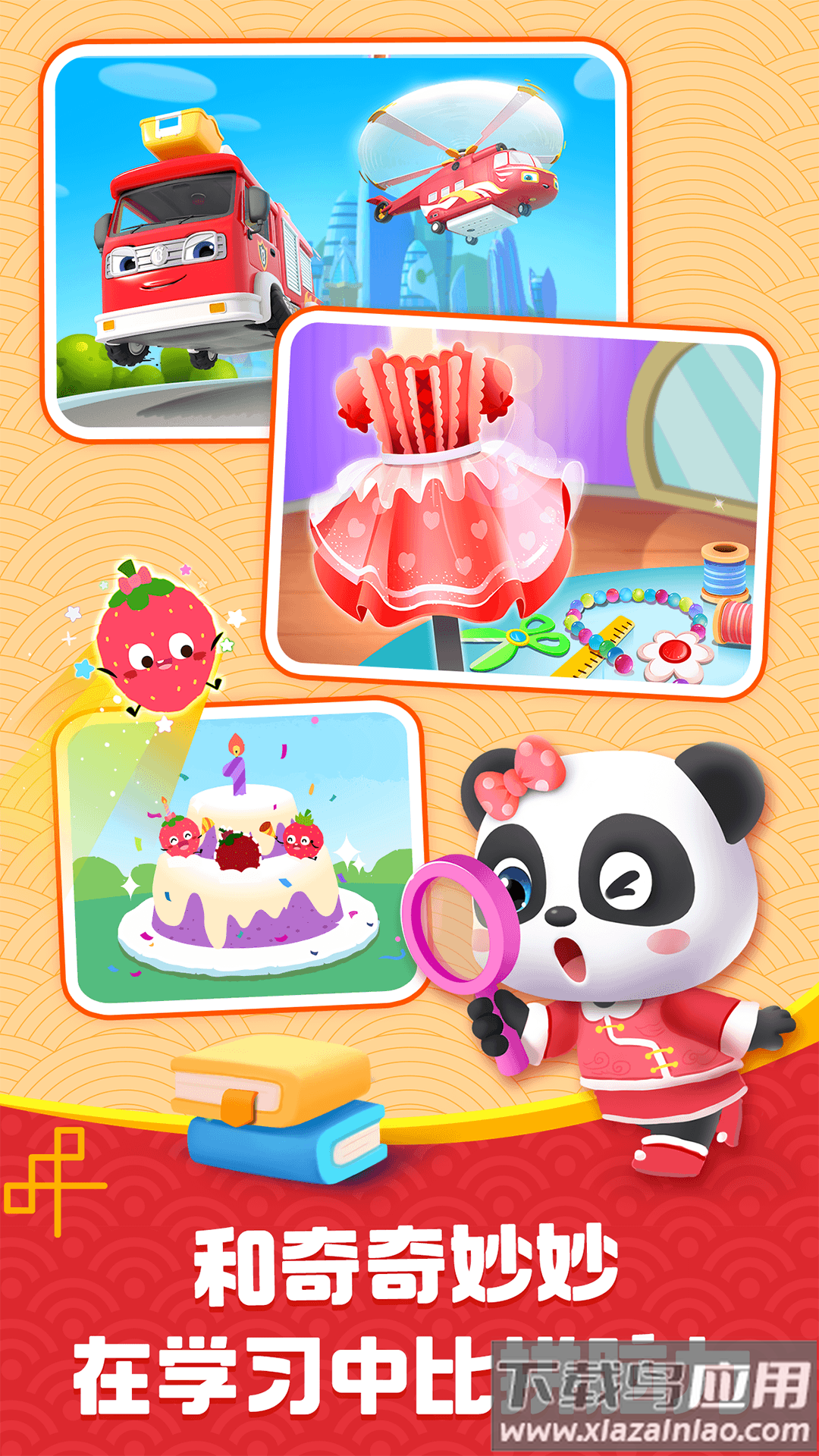 宝宝巴士app下载安装截图3