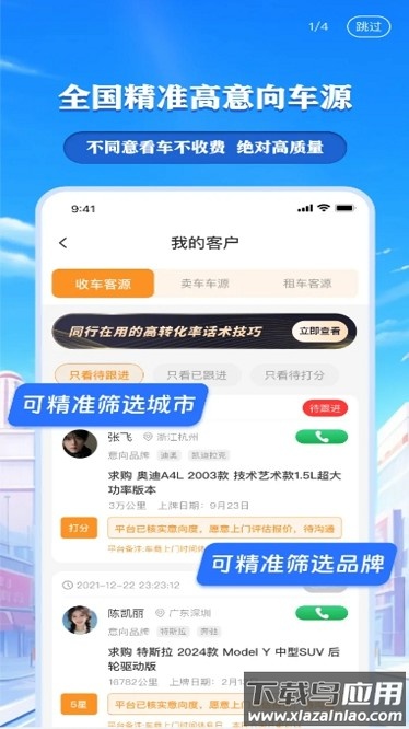 车来客手机版下载