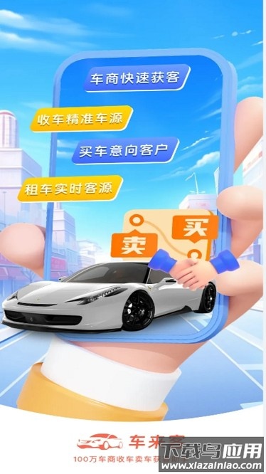 车来客官方版最新版截图1