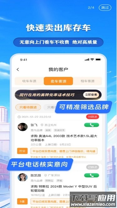 车来客官方版最新版截图3