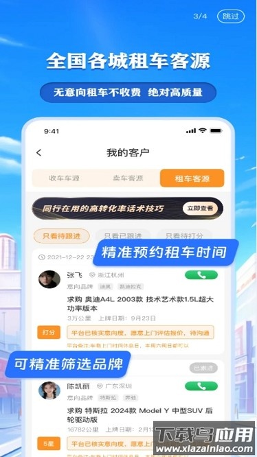 车来客官方版最新版截图4