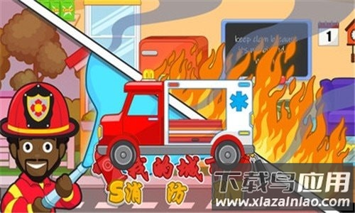 我的城市消防员游戏最新版截图3