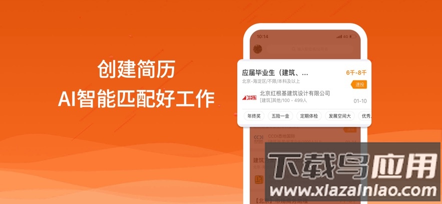 英才网联(行业找工作)最新版截图1