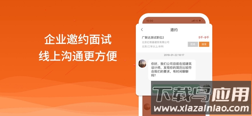 英才网联(行业找工作)最新版截图2