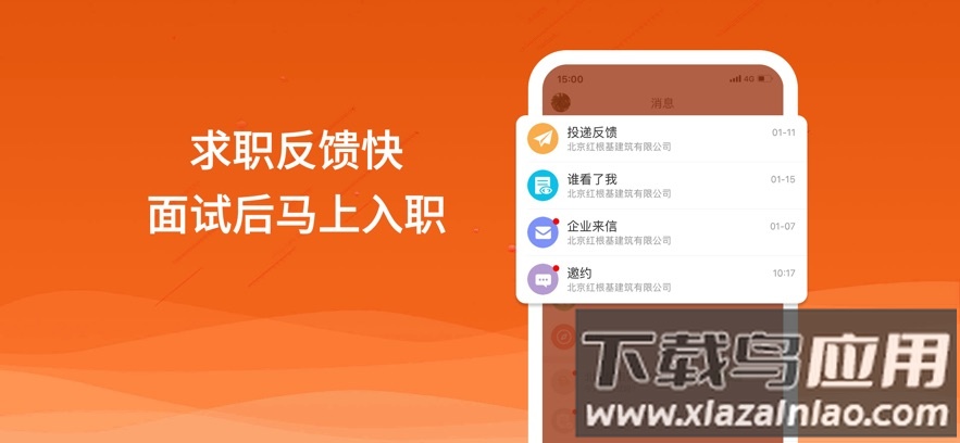 英才网联(行业找工作)最新版截图3