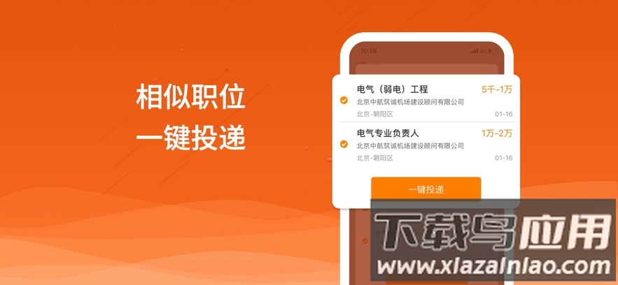 英才网联(行业找工作)最新版截图4