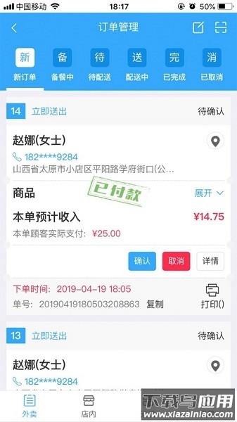 闪速到家商家版官方下载