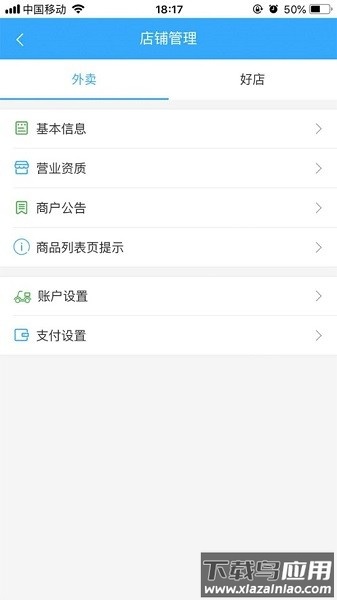 闪速到家商家版手机版最新版截图3