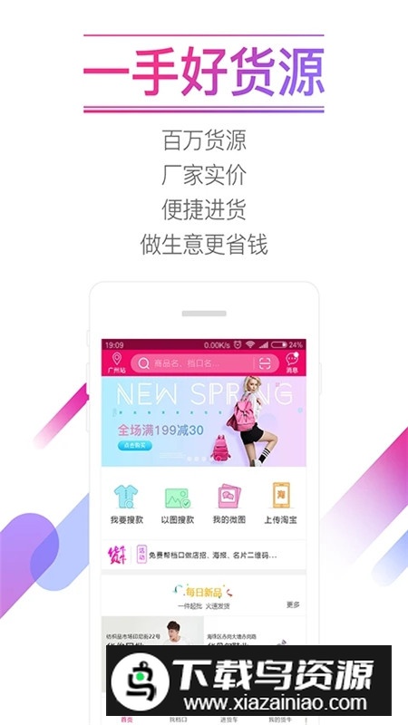 货牛牛批发网app手机版最新版截图3