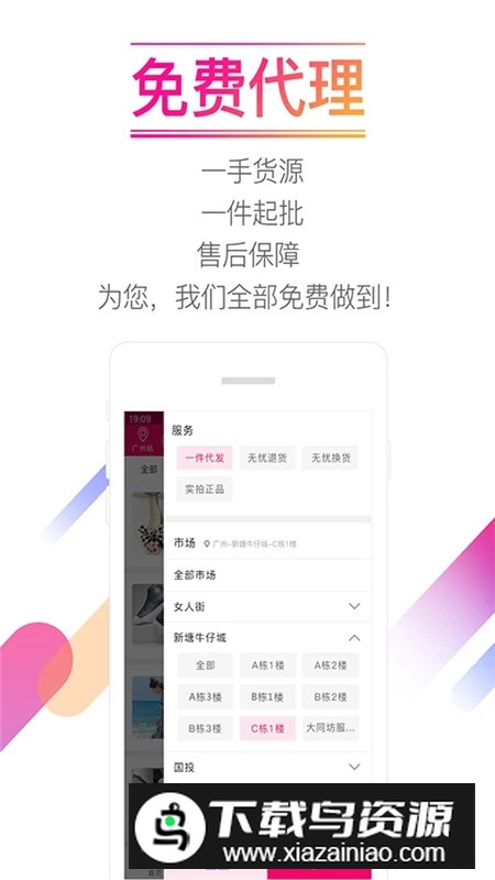 货牛牛批发网app手机版最新版截图4