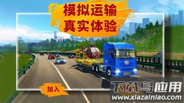 小小卡车模拟运输游戏