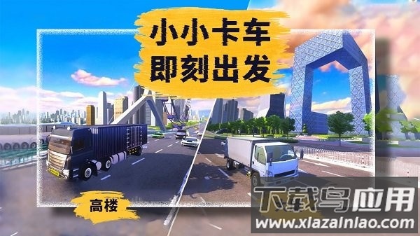 小小卡车模拟运输游戏最新版截图4
