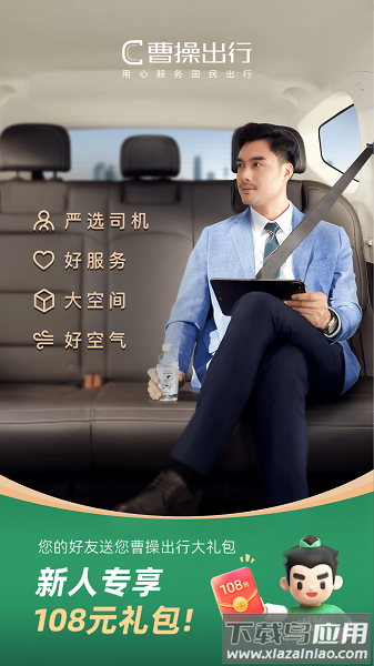 曹操出行app下载安装