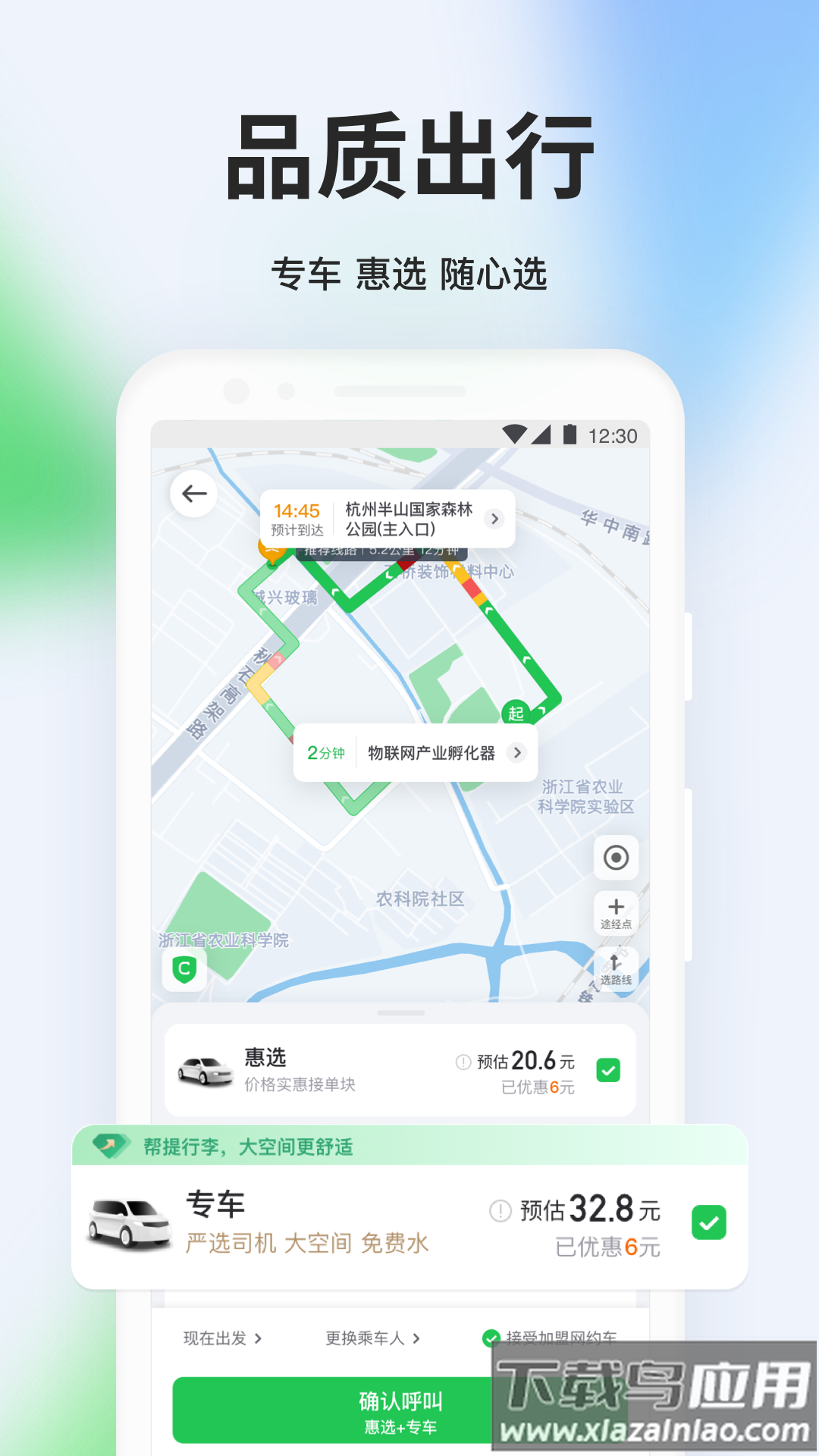 曹操出行app下载安装截图4
