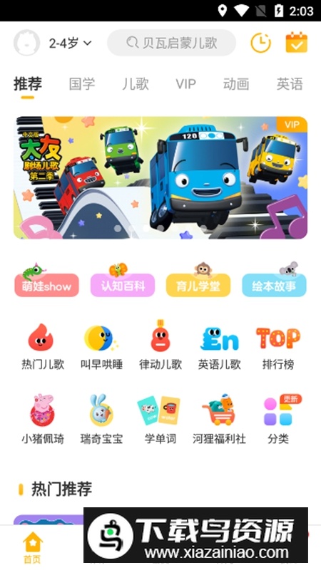 贝瓦儿歌永久终身会员版最新版截图2