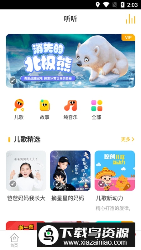 贝瓦儿歌永久终身会员版最新版截图3
