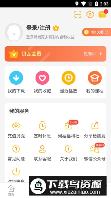 贝瓦儿歌永久终身会员版最新版截图4