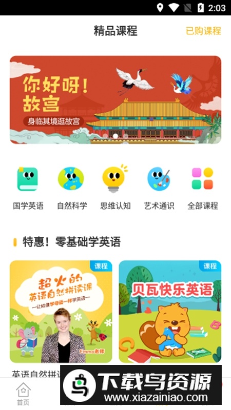 贝瓦儿歌永久终身会员版最新版截图5