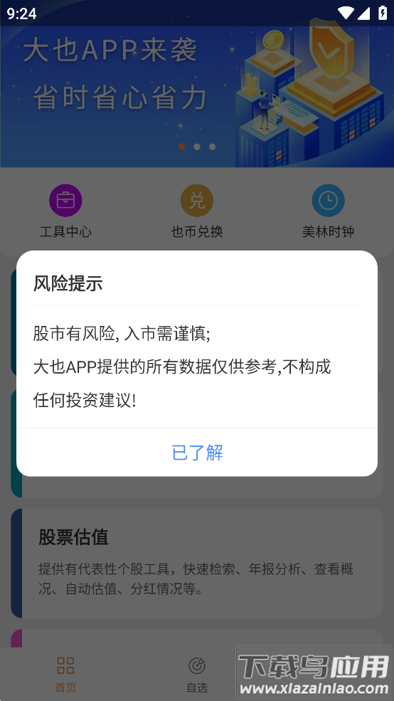 大也app最新版截图1