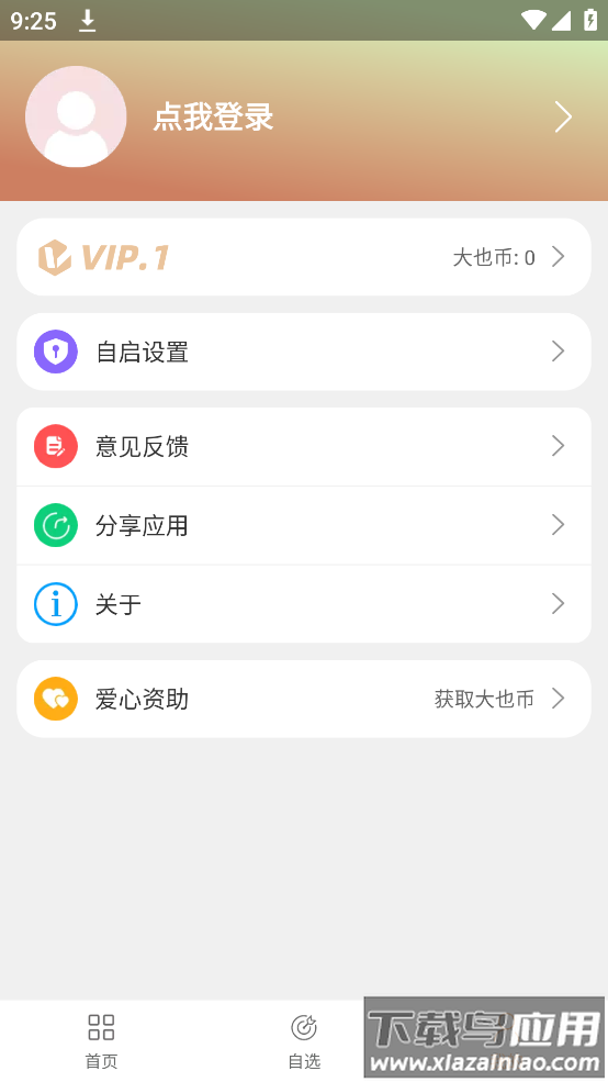 大也app最新版截图4