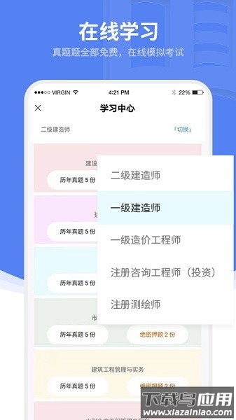 中达BIM虚拟设计院app下载