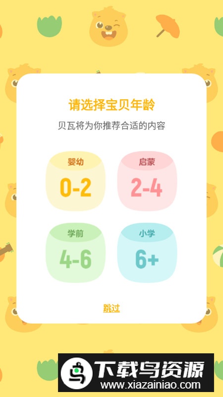 贝瓦儿歌付费版手机版最新版截图2