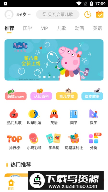 贝瓦儿歌付费版手机版最新版截图4