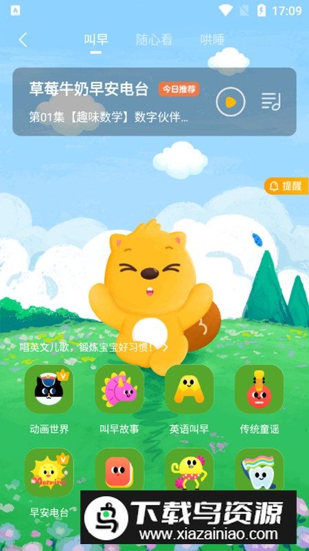 贝瓦儿歌付费版手机版最新版截图5