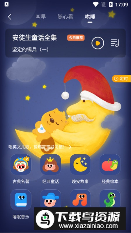 贝瓦儿歌付费版手机版最新版截图6