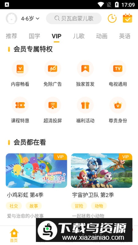 贝瓦儿歌付费版手机版最新版截图7