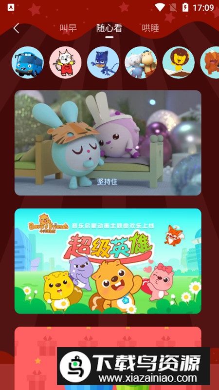 贝瓦儿歌付费版手机版最新版截图8