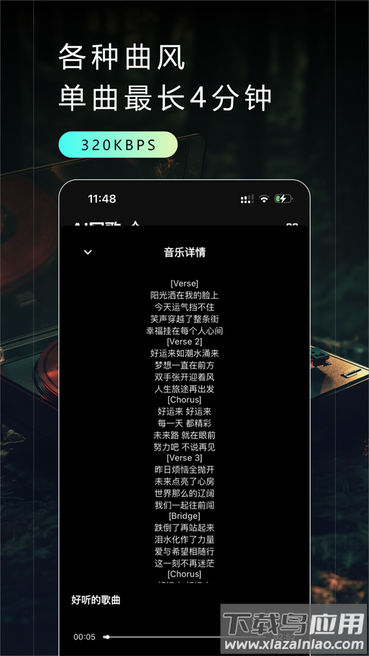 Make Best Music中文版最新版截图1