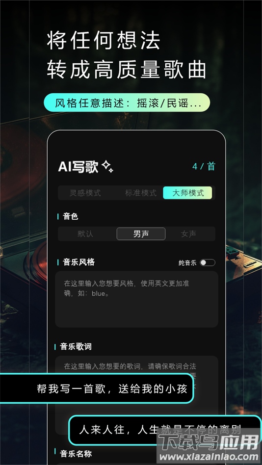 Make Best Music中文版最新版截图2