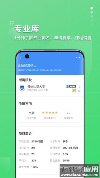 指南者留学最新版最新版截图1