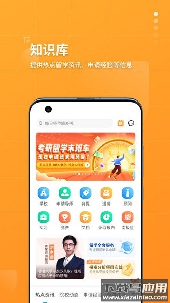 指南者留学最新版最新版截图2