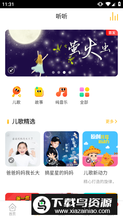 贝瓦儿歌app最新版官方版最新版截图1