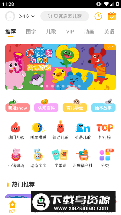 贝瓦儿歌app最新版官方版最新版截图2