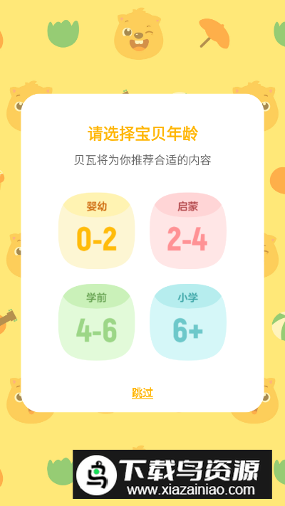贝瓦儿歌app最新版官方版最新版截图3