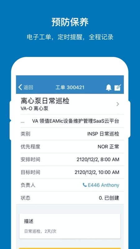 EAMic软件最新版截图4