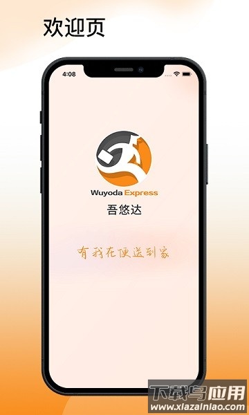 吾悠达最新版最新版截图3
