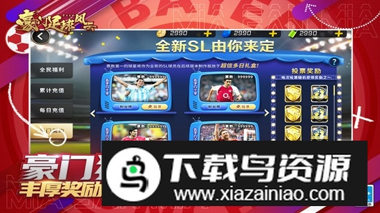 豪门足球风云九游渠道服版本截图3