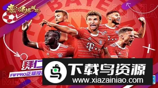 豪门足球风云九游渠道服版本截图5