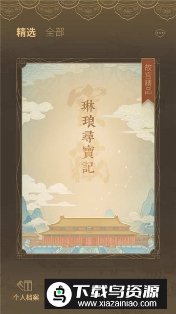 谜案馆app官方手机版最新版截图1