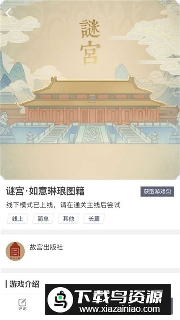 谜案馆app官方手机版最新版截图4