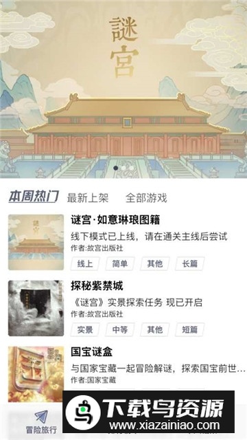 谜案馆app官方手机版最新版截图5