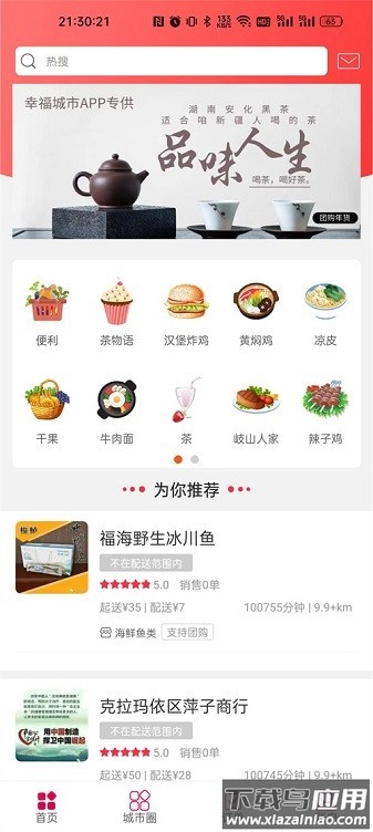 幸福城市手机版最新版截图1