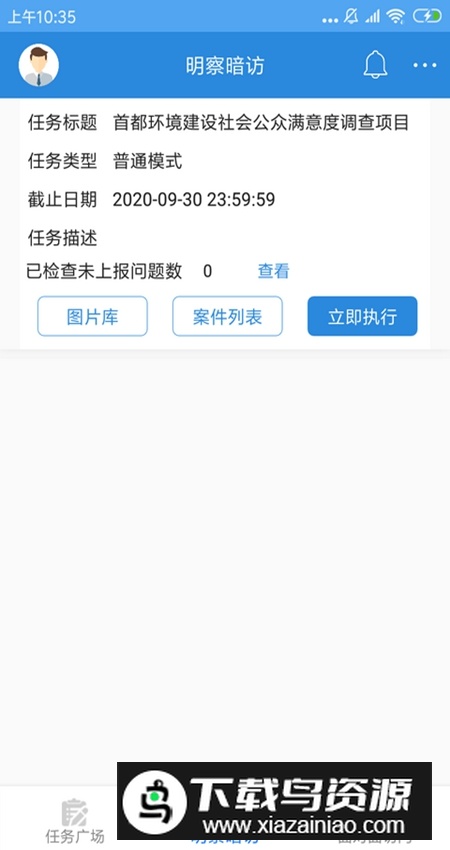 调研工厂调查员版app安卓版