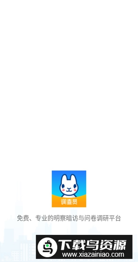 调研工厂调查员版app安卓版最新版截图1