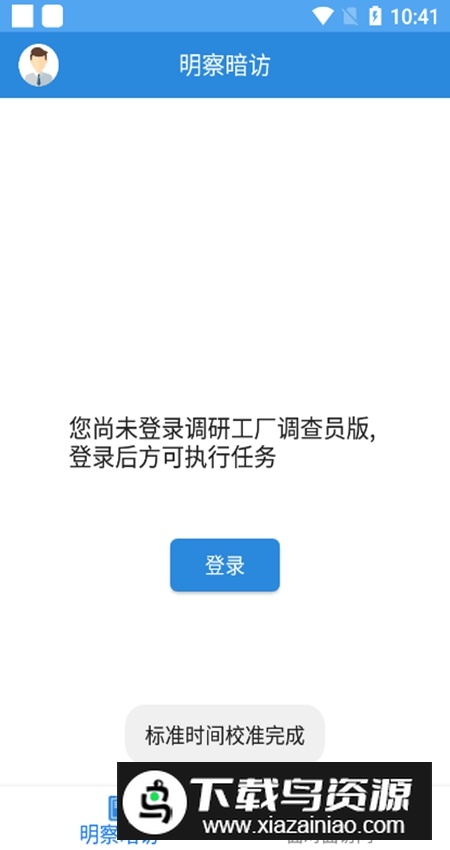 调研工厂调查员版app安卓版最新版截图2