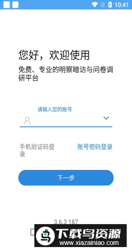 调研工厂调查员版app安卓版最新版截图3